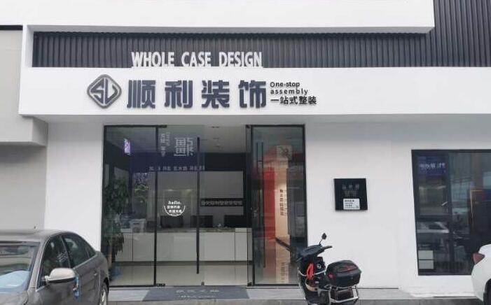 平凉装修公司