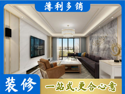 平凉装修新房